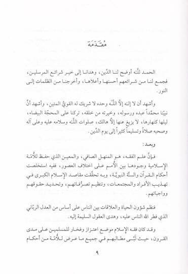 El-Mesailül-Hameviyye Ecvibetül-Barizi ala Esiletil-İsnevi - المسائل الحموية أجوبة البارزي على أسئلة الأسنوي - 2