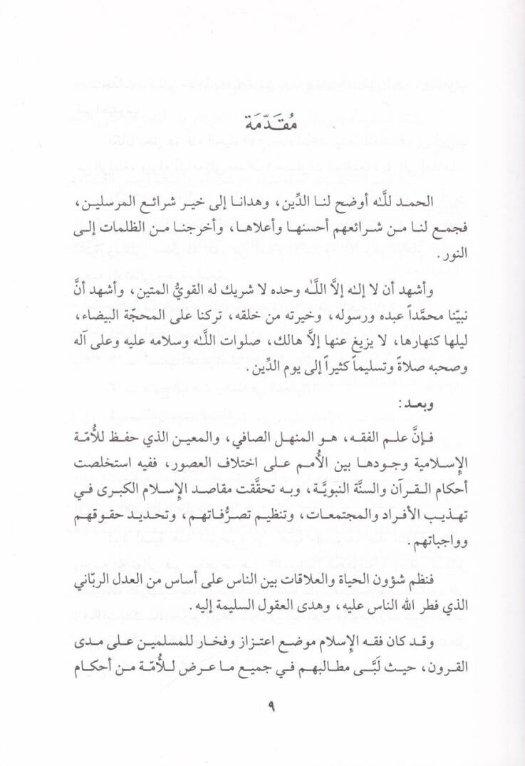 El-Mesailül-Hameviyye Ecvibetül-Barizi ala Esiletil-İsnevi - المسائل الحموية أجوبة البارزي على أسئلة الأسنوي - 2