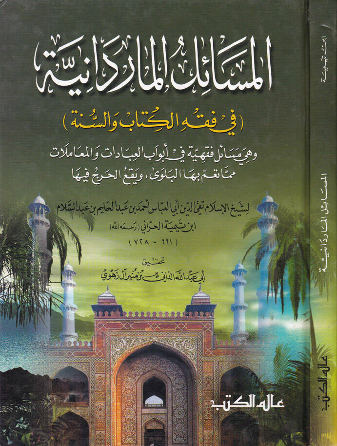 El-Mesailül-Maridaniyye fi Fıkhil-Kitab ves-Sünne - المسائل الماردانية في فقه الكتاب والسنة - 1