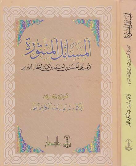 El-Mesailül-Mensure  - المسائل المنثورة