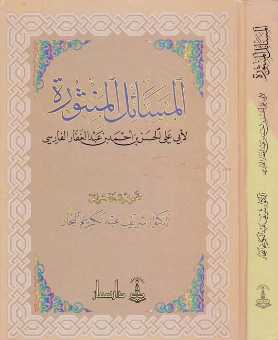 El-Mesailül-Mensure - المسائل المنثورة - 1