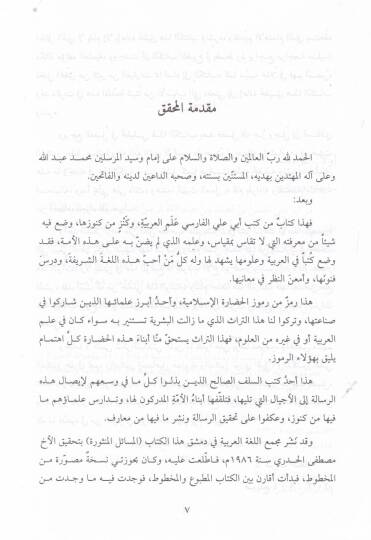 El-Mesailül-Mensure  - المسائل المنثورة - 2