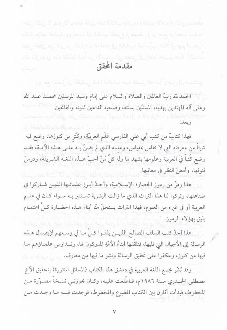 El-Mesailül-Mensure  - المسائل المنثورة - 2
