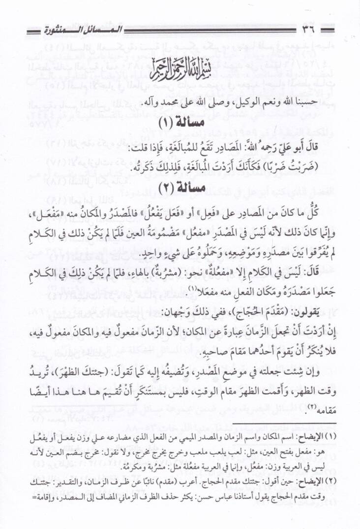 El-Mesailül-Mensure  - المسائل المنثورة - 2