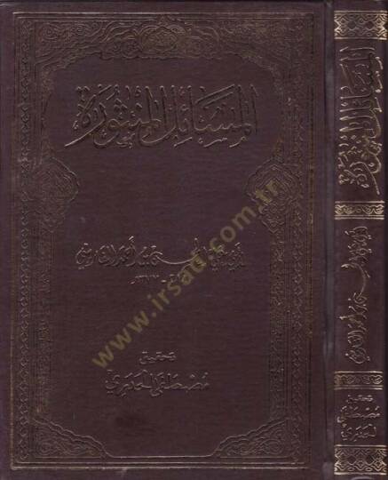 El-Mesailül-Mensure  - المسائل المنثورة