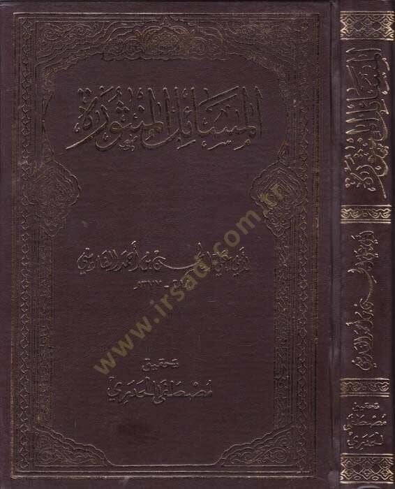 El-Mesailül-Mensure  - المسائل المنثورة - 1
