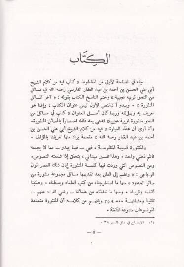 El-Mesailül-Mensure  - المسائل المنثورة - 2