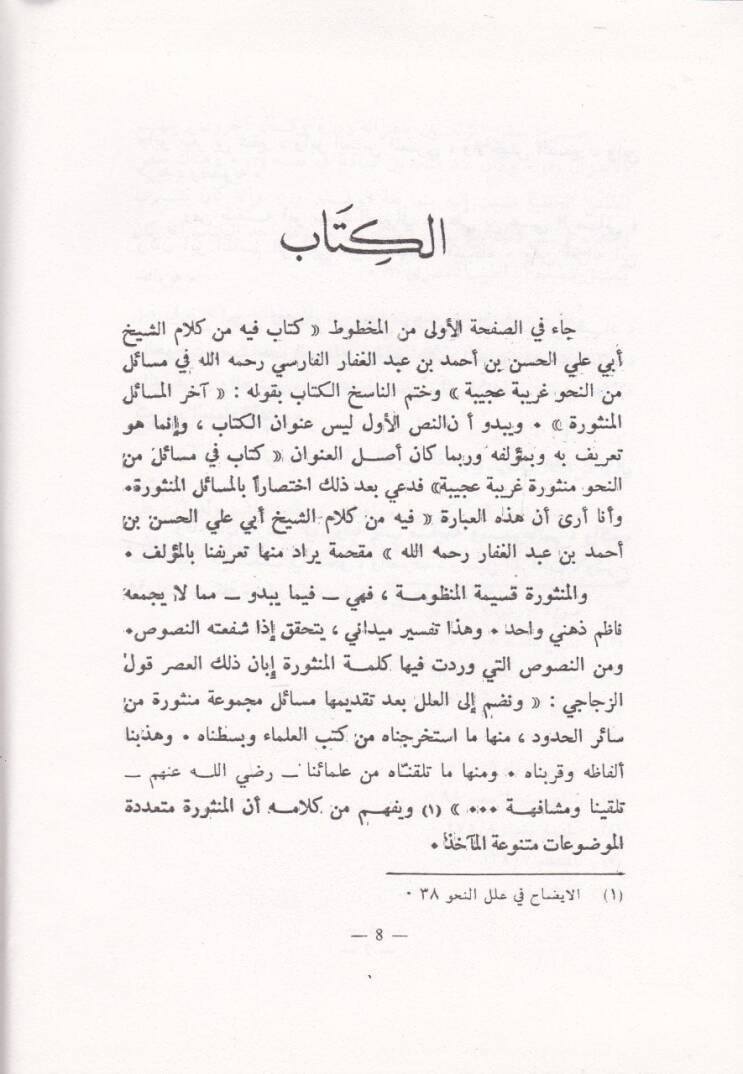 El-Mesailül-Mensure  - المسائل المنثورة - 2