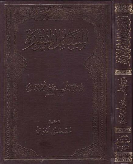 El-Mesailül-Mensure  - المسائل المنثورة