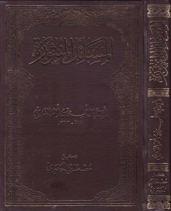 El-Mesailül-Mensure - المسائل المنثورة - 1