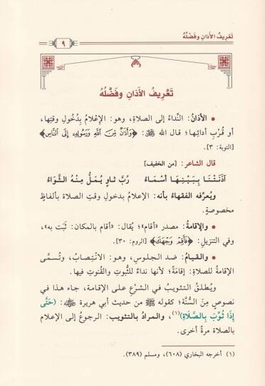 El-Mesailul-Mühimme fil-Ezan vel-İkame  - المسائل المهمة في الأذان والإقامة - 2