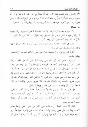 El-Mesailül-Müşkile El-Bağdadiyyat - المسائل المشكلة - 2