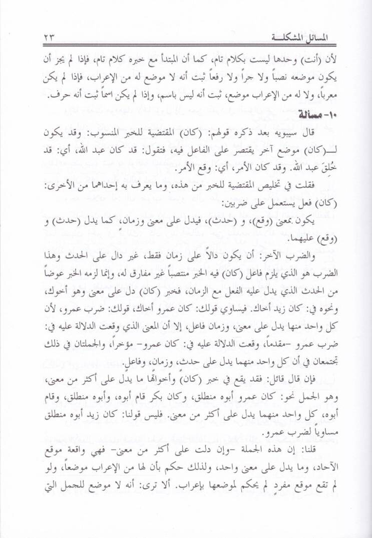 El-Mesailül-Müşkile El-Bağdadiyyat - المسائل المشكلة - 2