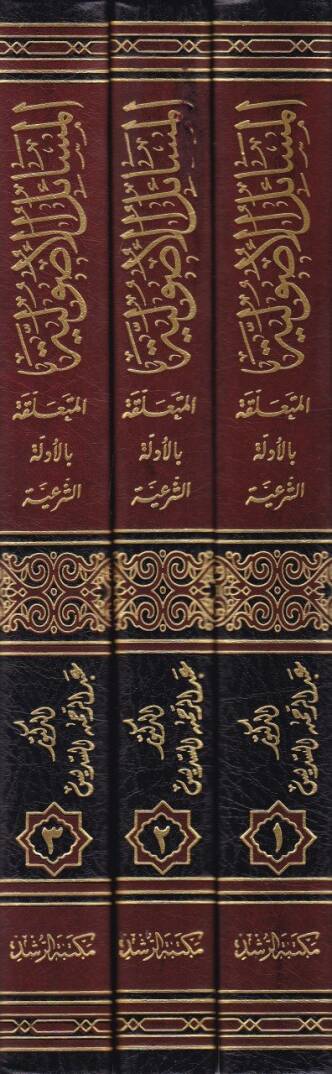 El-Mesailül-Usuliyye El-Müteallika bil-Edilletiş-Şeriyye Elleti Halefe fiha İbn Kudame fi ''Er-Ravda'' El-Gazzali fi ''El-Mustasfa'' - المسائل الأصولية المتعلقة بالأدلة الشرعية - 2
