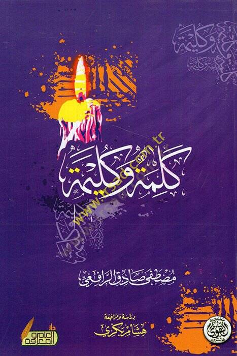 el-Mesakin  - كلمة وكليمة - 1