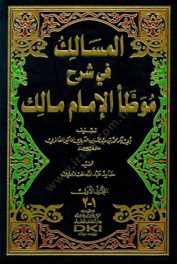 El-Mesalik fi Şerhi Muvattai Malik  - المسالك في شرح موطأ الإمام مالك