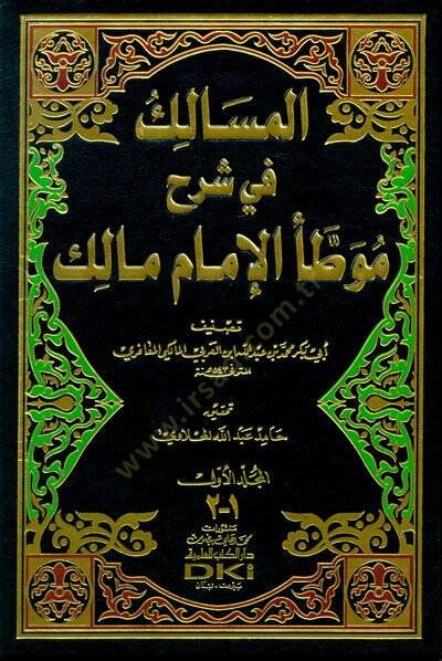 El-Mesalik fi Şerhi Muvattai Malik  - المسالك في شرح موطأ الإمام مالك - 1