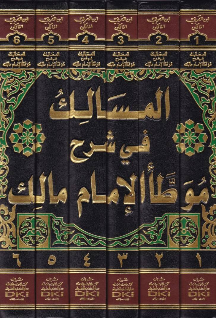 El-Mesalik fi Şerhi Muvattai Malik  - المسالك في شرح موطأ الإمام مالك - 2