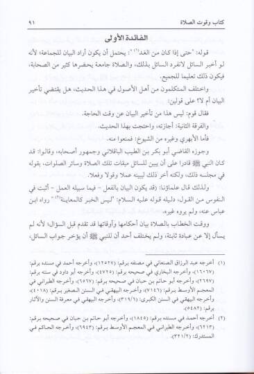 El-Mesalik fi Şerhi Muvattai Malik  - المسالك في شرح موطأ الإمام مالك - 3