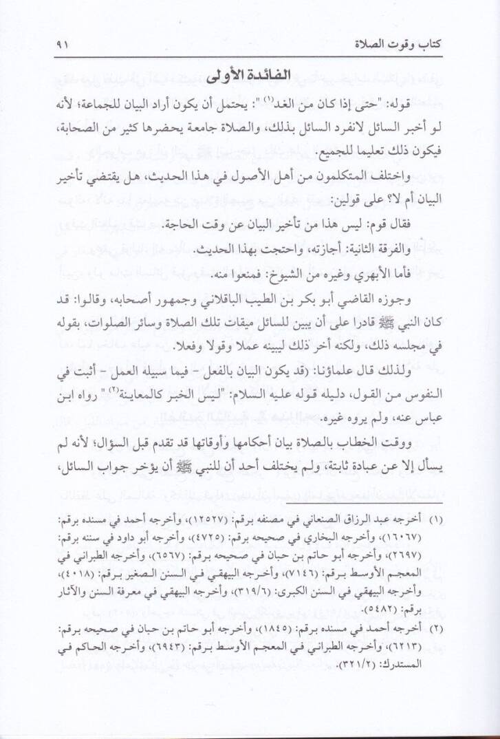 El-Mesalik fi Şerhi Muvattai Malik  - المسالك في شرح موطأ الإمام مالك - 3