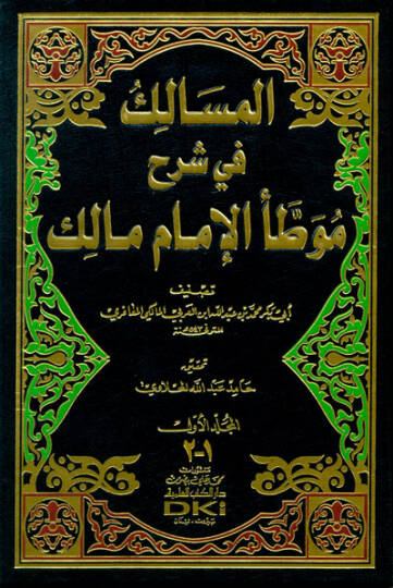 El-Mesalik fi Şerhi Muvattai Malik  - المسالك في شرح موطأ الإمام مالك