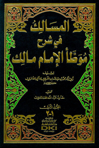 El-Mesalik fi Şerhi Muvattai Malik - المسالك في شرح موطأ الإمام مالك - 1