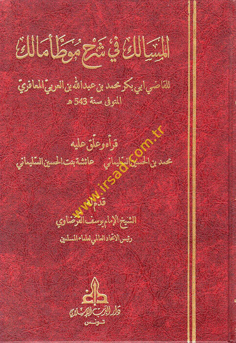 El-Mesalik fi Şerhi Muvattai Malik - المسالك في شرح موطأ مالك - 1