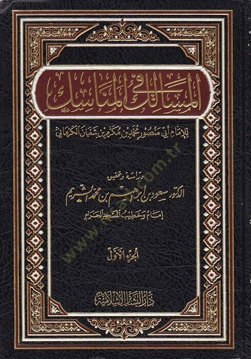 El-Mesalik fil-Menasik  - المسالك في المناسك - 1