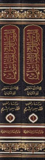 El-Mesalik fil-Menasik  - المسالك في المناسك - 2