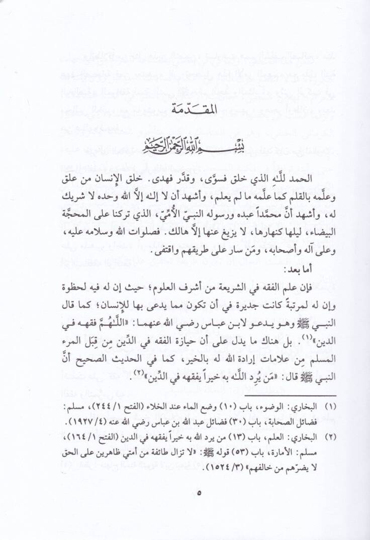 El-Mesalik fil-Menasik  - المسالك في المناسك - 3