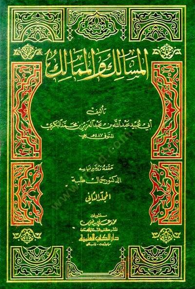 El-Mesalik vel-Memalik  - المسالك والممالك - 1