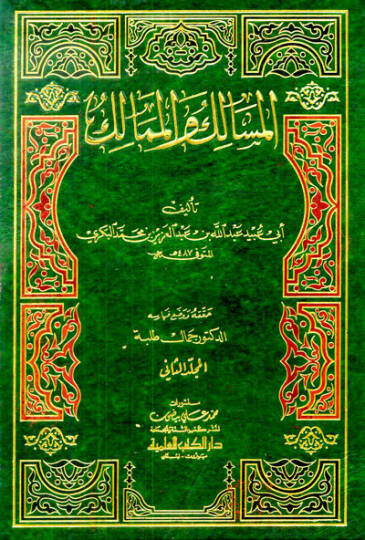 El-Mesalik vel-Memalik  - المسالك والممالك