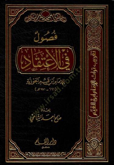 El-Meşari vel-Mutarahat  - المشارع والمطارحات