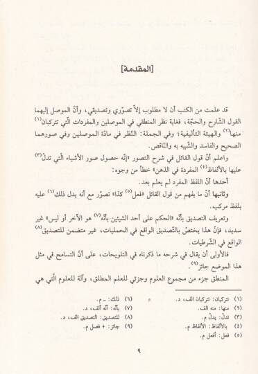 El-Meşari vel-Mutarahat  - المشارع والمطارحات - 2