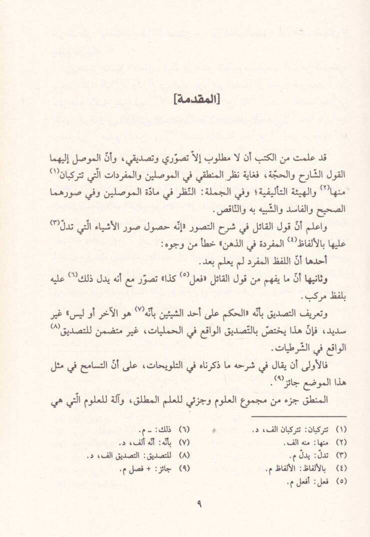 El-Meşari vel-Mutarahat  - المشارع والمطارحات - 2