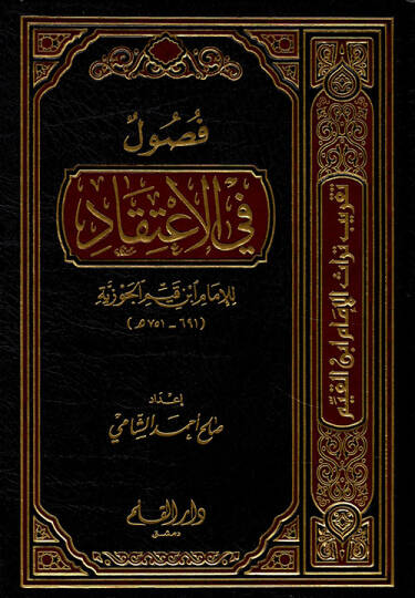 El-Meşari vel-Mutarahat  - المشارع والمطارحات