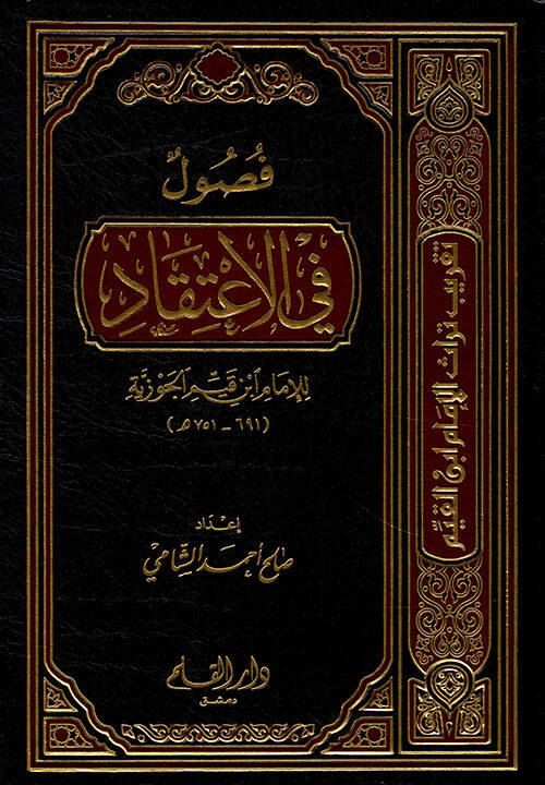 El-Meşari vel-Mutarahat - المشارع والمطارحات - 1