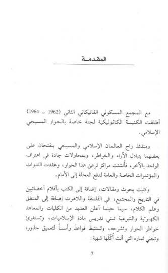El-Mesih beynet-Talmud vel-Kuran  - المسيح بين التلمود والقرآن - 2