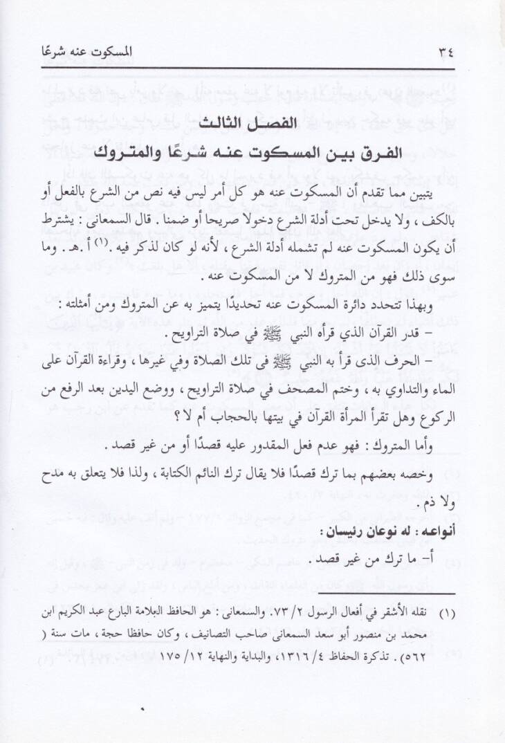 El-Meskut anhu Şeran ve Alakatuhu bis-Sünne vel-Bida - المسكوت عنه شرعا وعلاقته بالسنة والبدعة - 2
