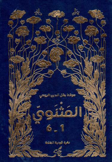 el-Mesnevi  - المثنوي