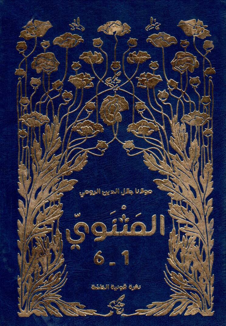 el-Mesnevi - المثنوي - 1