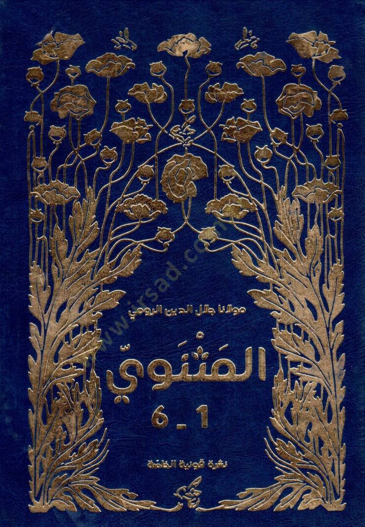 el-Mesnevi  - المثنوي - 1