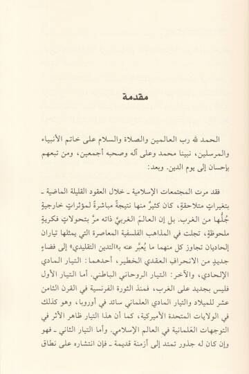 El-Meşyü alal-Cemr Aslühu ve Hakikatühu - المشي على الجمر أصله وحقيقته - 2