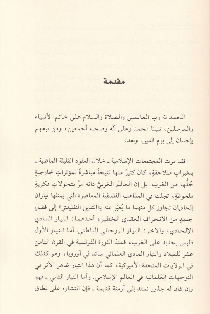 El-Meşyü alal-Cemr Aslühu ve Hakikatühu - المشي على الجمر أصله وحقيقته - 2
