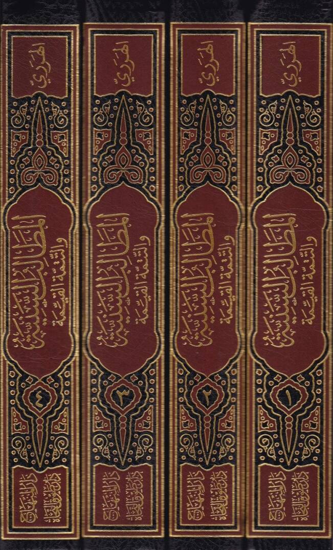 El-Metalibüs-Sünne Alel-Fevakihül-Ceniyye ala Mütemmimetül-Acurrumiyye vet-Tetteminetül-Kayyime fi Halli  - المطالب السنية على الفواكه الجنية على متممة الآجرومية والتتمة القيمة في حل وفقك معاني ومباني متممة الآجرومية - 2