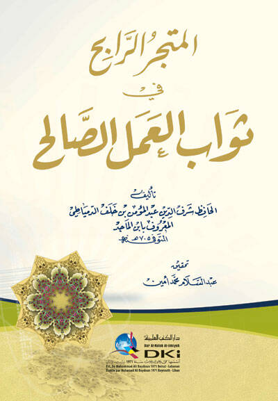 El-Metcerür-Rabih fi Sevabil-Amelis-Salih - المتجر الرابح في ثواب العمل الصالح - 1