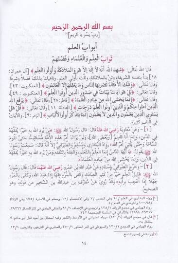 El-Metcerür-Rabih fi Sevabil-Amelis-Salih - المتجر الرابح في ثواب العمل الصالح - 2