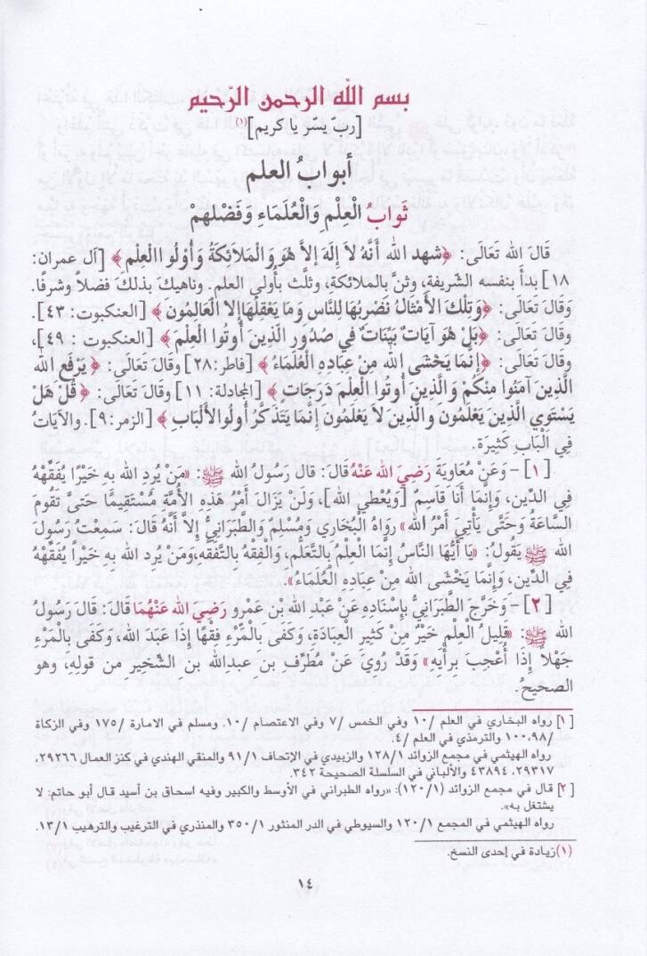 El-Metcerür-Rabih fi Sevabil-Amelis-Salih - المتجر الرابح في ثواب العمل الصالح - 2