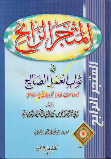El-Metcerür-Rabih fi Sevabil-Amelis-Salih - المتجر الرابح في ثواب العمل الصالح