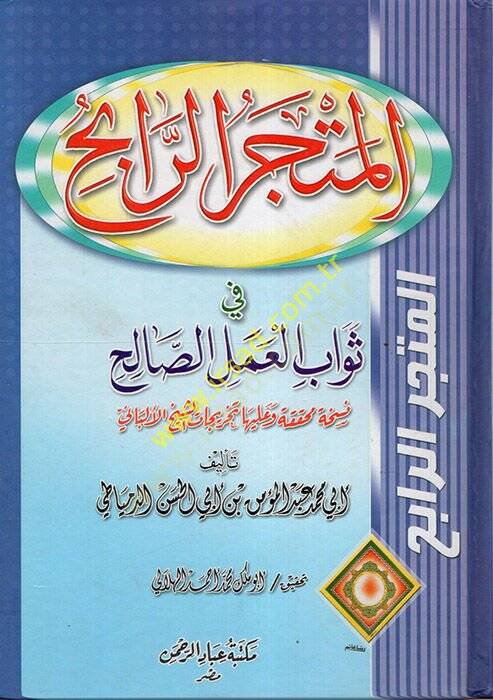 El-Metcerür-Rabih fi Sevabil-Amelis-Salih - المتجر الرابح في ثواب العمل الصالح - 1